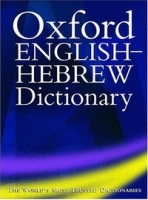 The Oxford English-Hebrew Dictionary артикул 13390b.